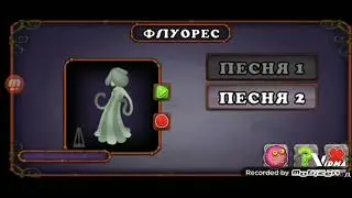 как поёт флоурес на светилище магии