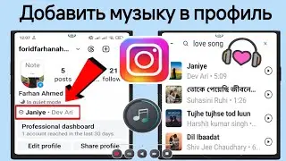 Как добавить музыку в профиль Instagram (обновление 2024) Instagram Добавить песни