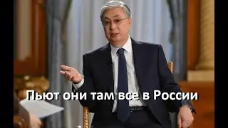 Токаев - казахский язык красивее русского.