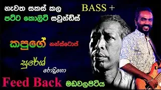 Kapuge Nonstop | Feed Back | Suresh | Re Created Sounds