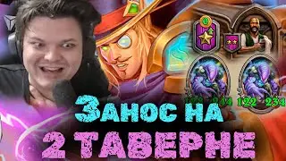 Занос на своем билде через 2 таверну БЕЗ КЕПОК | Сильвернейм | SilverName Heartstone