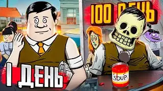 100 дней ХАРДКОРА в 60 Seconds!