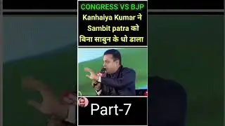 संबित पात्रा को बिना साबुन के धो डाला  | #elections2024 #congressnews#sambitpatra #kanhaiya #viral