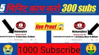 शिर्फ 5 मिनिट मैं 300 subscriber🔥|Subscriber Kaise Badhaye 2023 🤑| YoutubeSubscriber Kaise Badhaye