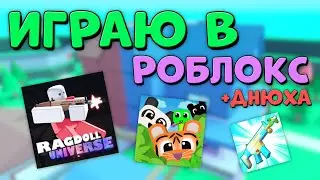 🎉 Отмечаю прошедшую днюху с подписчиками в Роблоксе