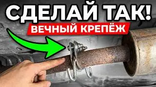 Ремонт + Дополнительное крепление глушителя- Nissan Almera N16