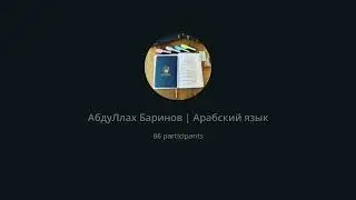 24-й урок (2), 1-й том | Мединский курс 2024