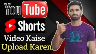 Short Video Upload Kerne Ka Sahi Tarika || How To Upload Short Video On YouTube