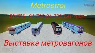 ВЫСТАВКА МЕТРОВАГОНОВ В GARRY'S MOD METROSTROI. 81-718, 81-720, 81-722.1, 81-760А