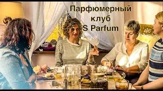 ТАЙНОЕ ВЕЧЕ S PARFUM