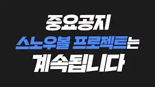 잠시 쉽니다. 다시 돌아오겠습니다.