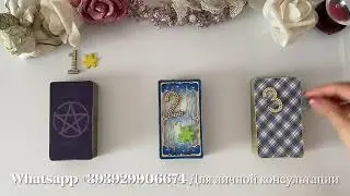 ЭТОТ МУЖЧИНА УЖЕ ИДЁТ К ВАМ . Таро