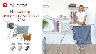 Сушилка 21 метр