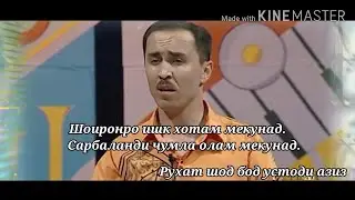 Диловари Зуҳуриён СУРУДИ БЕҲТАРИНАШ 2021