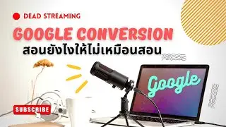 Programing:สอนโคตรพื้นฐาน Google Ads EP.30 (Conversion)