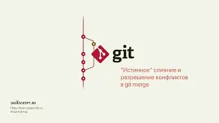 7.1 Git – Merging – 