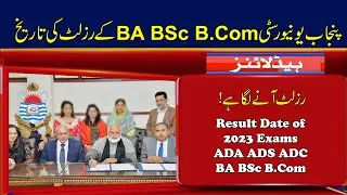 ADA ADS ADC / BA BSc B.Com Result Date 2023 Exams | Punjab University 2023 Result Date