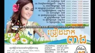 Town CD Vol 40 09 Pruoy Klach Min Ban Oun ~ Peak Mi