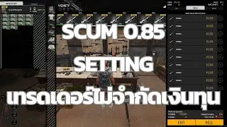 SCUM : ตั้งค่าเทรดเดอร์ไม่จำกัดเงินทุน SINGLE PLAYER PATCH 0.85