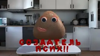 ИГРАЮ В ЖУТКОГО PEU RTX! СОЗДАТЕЛЬ ИГРЫ ПСИХ!!!
