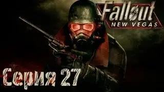Fallout: New Vegas Прохождение С. 27 [Убежище 34]