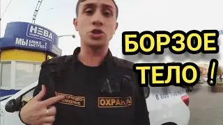 Краснодар 🔥 Борзое ТЕЛО атаковало и было ПРИЗЕМЛЕНО !