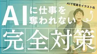 【結論】WebライターやブロガーがChatGPT(AIツール)に仕事を奪われない方法