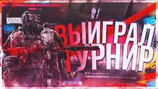 🧨ИГРАЮ С БЕСПЛАТНЫМ ЧИТОМ НА ТУРНИРЕ / ВЫИГРАЛ ТУРНИР С БЕСПЛАТНЫМ ЧИТОМ ? [ W1NNER FREE ]