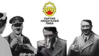Адольф Гитлер — Гимн партии любителей пива [AI Cover]
