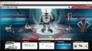 Уроки Lego EV3 1.1. Установка программного обеспечения