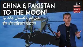 Why is China going to the far-side of the Moon? |Urdu/Hindi| |Kainaati Gup Shup|