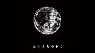 BES / 全ては月の下で OFFICIAL MV