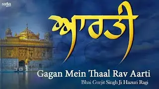 Waheguru Simran - Gagan Mein Thaal Rav Bani Guru Nanak Dev Ji | Gurbani Shabad Bhai Gurjit Singh Ji