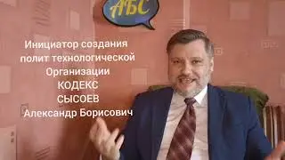 КОДЕКС Коалиция Оппозиционных Движений- Единство Конструктивных Сил (Приглашение)