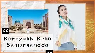 Koreyalik Kelin - Afsonaviy Samarqand shahrida // Samarkand, Uzbekistan