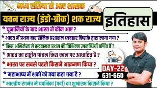22. हिन्द-यवन & शक साम्राज्य : Hind Yavan & Shak Samrajya History by NITIN SIR STUDY91