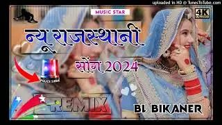 New Rajasthani Dj Remix Song 2024 || Instagram Trending Song || New Marwadi Dj Remix Song 2024