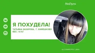 Результат Татьяны Захаровой, ученицы школы "Мой Путь".