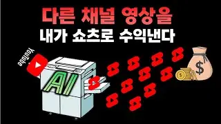 기존 영상을 쇼츠로 바로 만들어 주는 AI 등장