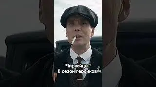 Персик Шелби