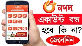 নগদ কি বন্ধ হয়ে যাবে | Nagad Ki Bondho Hoye Jabe