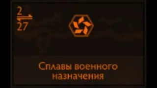 Elite Dangerous: Сплавы военного назначения