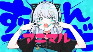 【祝２周年】アニマル feat. 初音ミク - DECO*27 歌ってみたかもです！【Covered by 猫麦とろろ / 個人Vtuber】