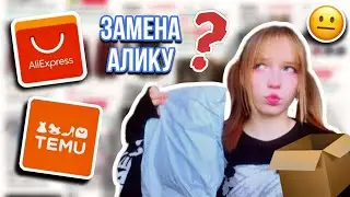 РАСПАКОВКА ПОСЫЛОК С АЛИЭКСПРЕСС И...