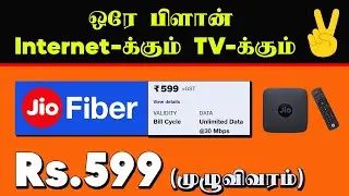 🌐 Jio Fiber ₹599 Plan Details in Tamil | Full Benefits & Validity Explained (2024) 🌐