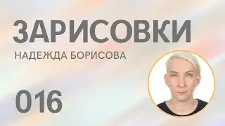 Зарисовки 016. Копия