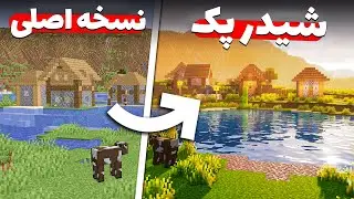 جدیدترین شیدر پک های ماینکرافت (پارت 1)