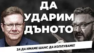 За Радев като надежда и Пеевски като проклятие. Извънредно @Martin_Karbowski и Явор Дачков