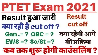 PTET Cutoff 2021 / PTET Counselling 2021 / PTET Result 2021