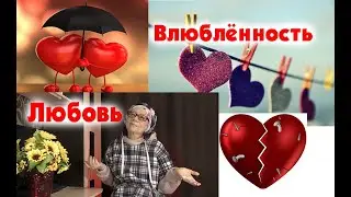 Через минуту любовь  испарилась